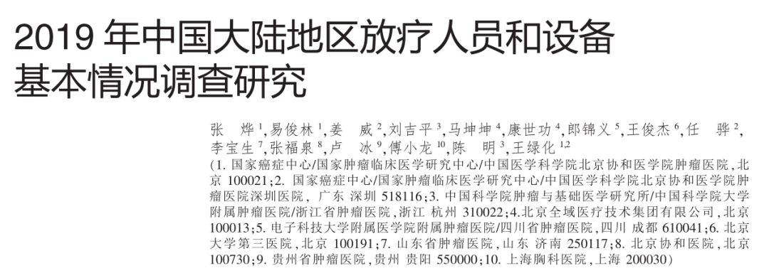 必发bifa资源-官网_2019年中国大陆地区放疗职员和装备基本情形-行业资讯